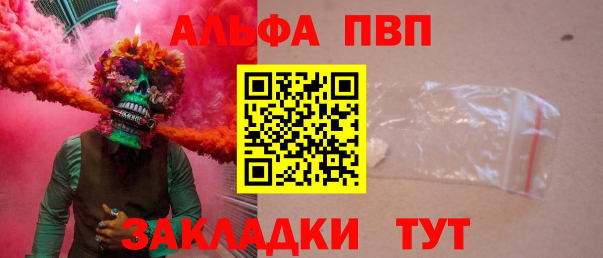 А ПВП Соль  А ПВП  Вход с VPN  A PVP Соль  Махачкала  Alfa_PVP СК 