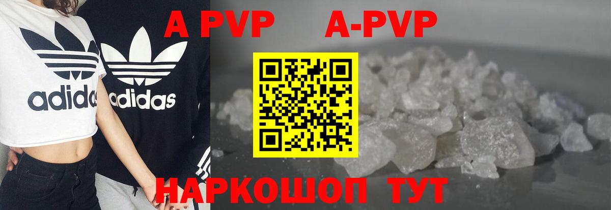 A PVP кристаллы Махачкала