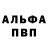 Alpha PVP крисы CK Anton Khalymon