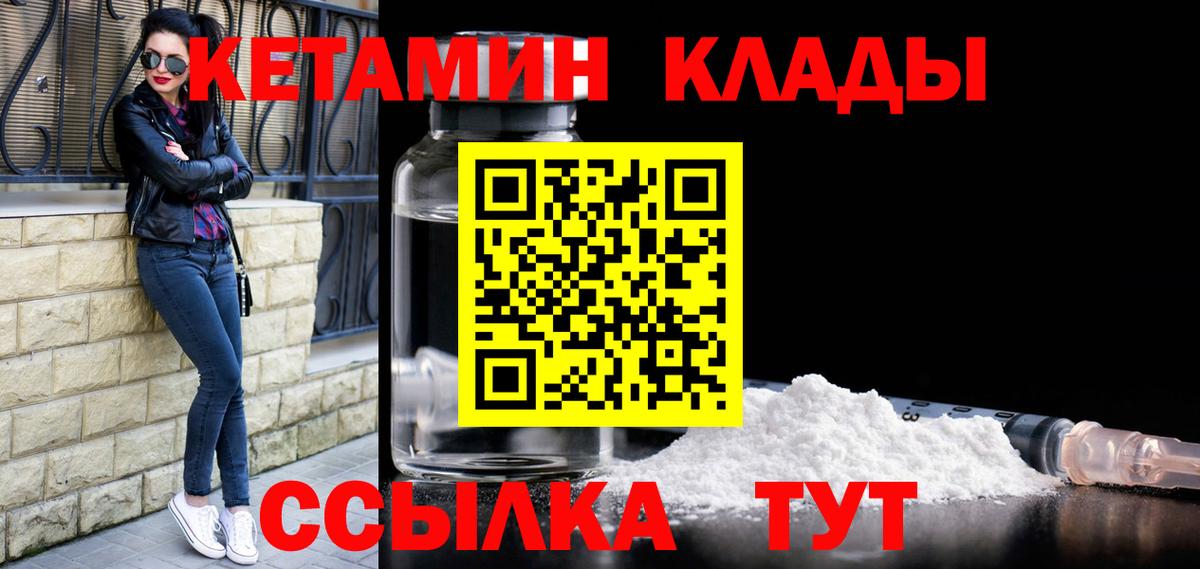 КЕТАМИН VHQ  Вход с VPN  Махачкала 