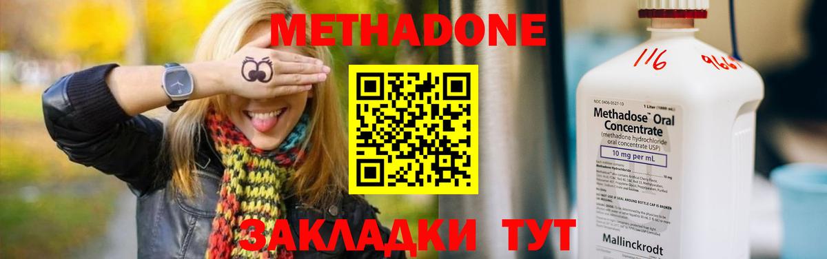 МЕТАДОН кристалл  МЕТАДОН кристалл  Махачкала  Вход с VPN 